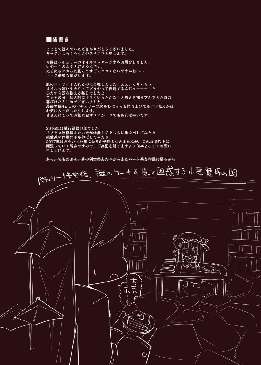 部屋に篭りっきりでかなり溜まっているパチュリー様を見かねて小悪魔がエロマッサージ店を予約。特製媚薬オイルマッサージでマンコの中まで丁寧に施術して溜まった性欲をすべて発散させる！ <> 016