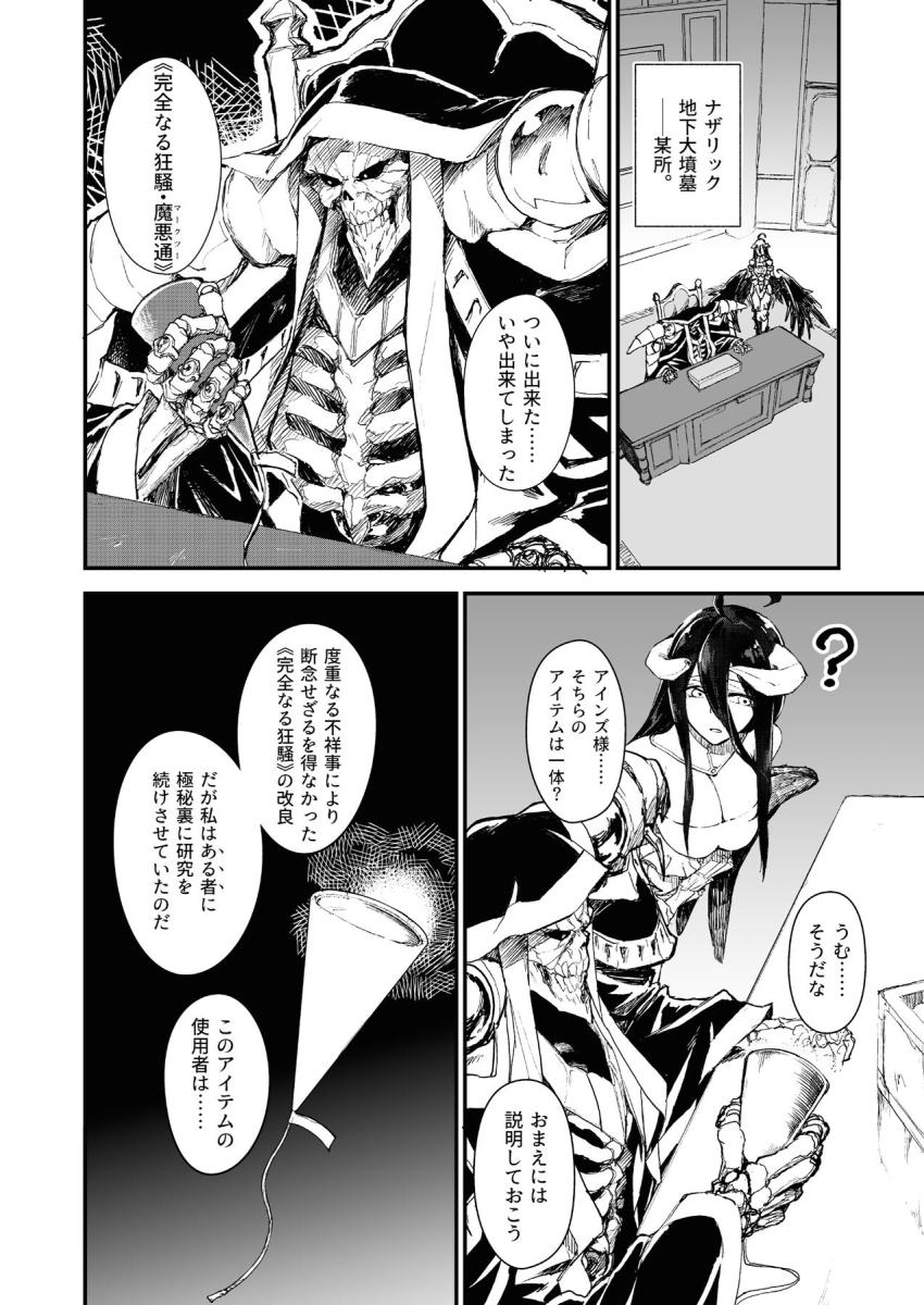 アイテムを使いついに生身の肉体を手に入れたアインズ。人間としての理性を取り戻したアインズは目の前にいたアルベドのエロボディに勃起してしまう！ <> 003