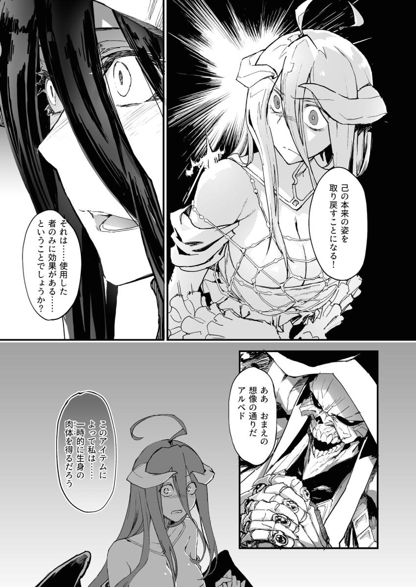 アイテムを使いついに生身の肉体を手に入れたアインズ。人間としての理性を取り戻したアインズは目の前にいたアルベドのエロボディに勃起してしまう！ <> 004