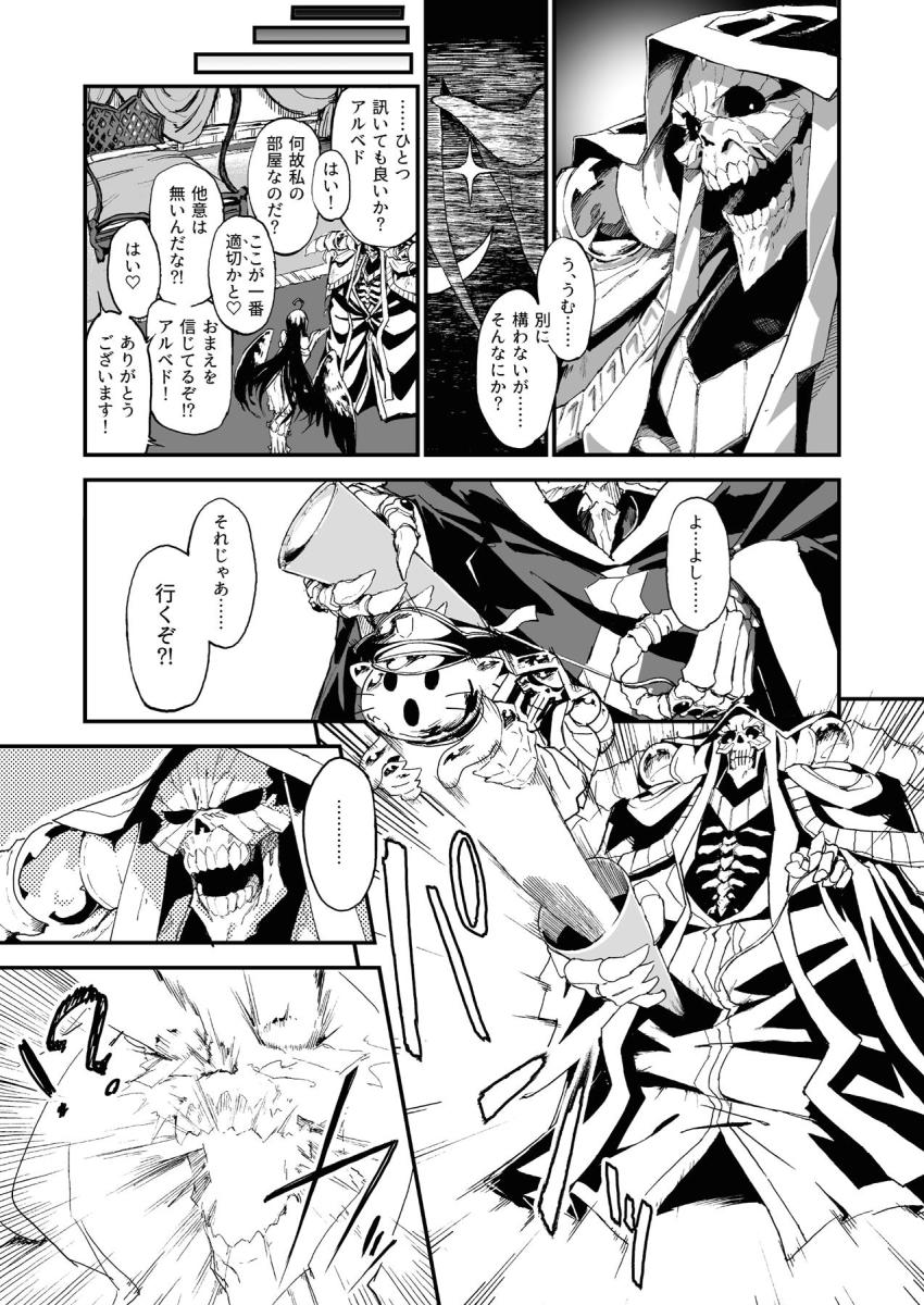 アイテムを使いついに生身の肉体を手に入れたアインズ。人間としての理性を取り戻したアインズは目の前にいたアルベドのエロボディに勃起してしまう！ <> 006