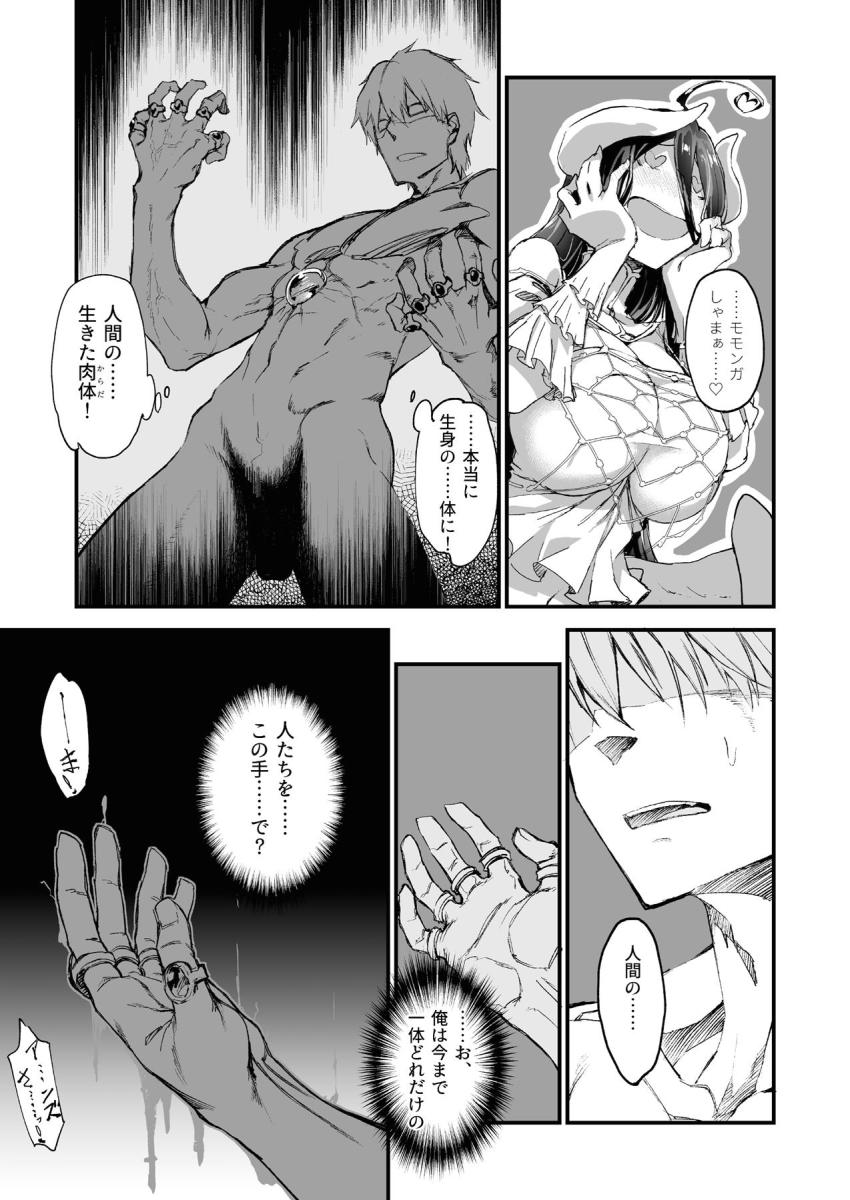 アイテムを使いついに生身の肉体を手に入れたアインズ。人間としての理性を取り戻したアインズは目の前にいたアルベドのエロボディに勃起してしまう！ <> 008