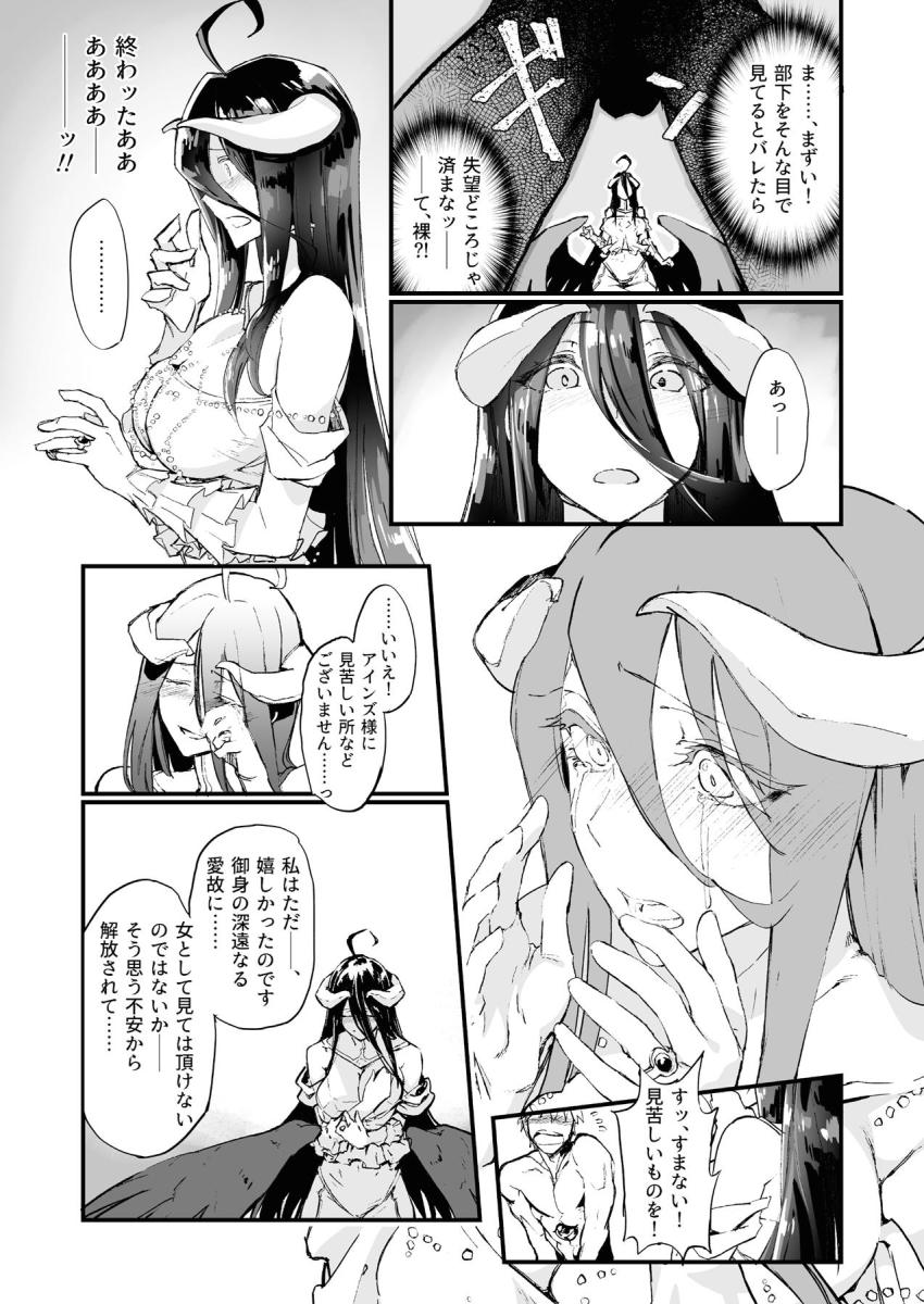 アイテムを使いついに生身の肉体を手に入れたアインズ。人間としての理性を取り戻したアインズは目の前にいたアルベドのエロボディに勃起してしまう！ <> 011
