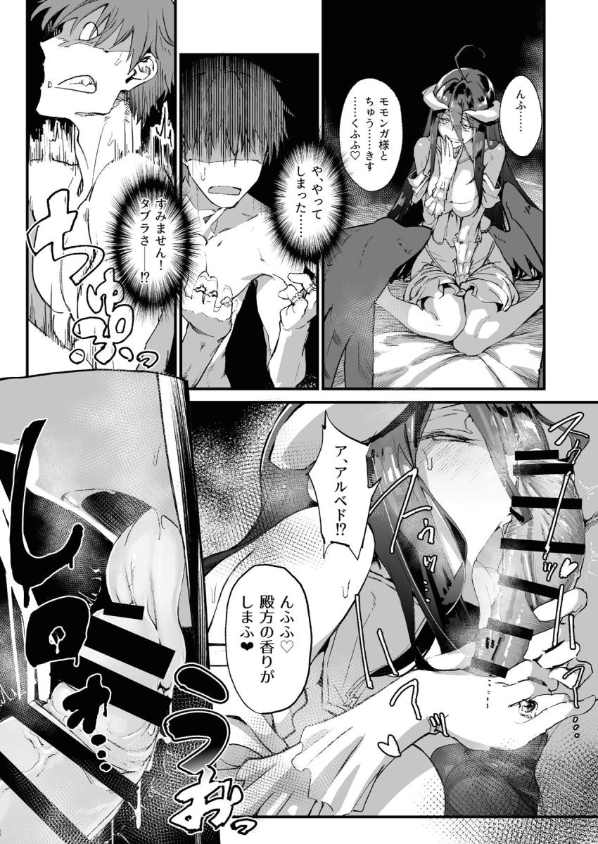 アイテムを使いついに生身の肉体を手に入れたアインズ。人間としての理性を取り戻したアインズは目の前にいたアルベドのエロボディに勃起してしまう！ <> 016