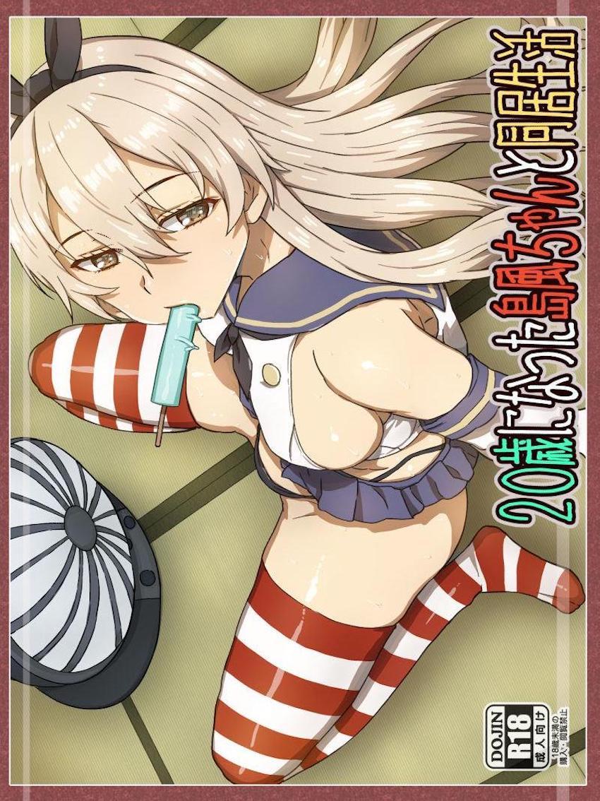 平和になった現代でハタチになった島風ちゃんと同棲生活☆イチャラブ日常セックス <> 1