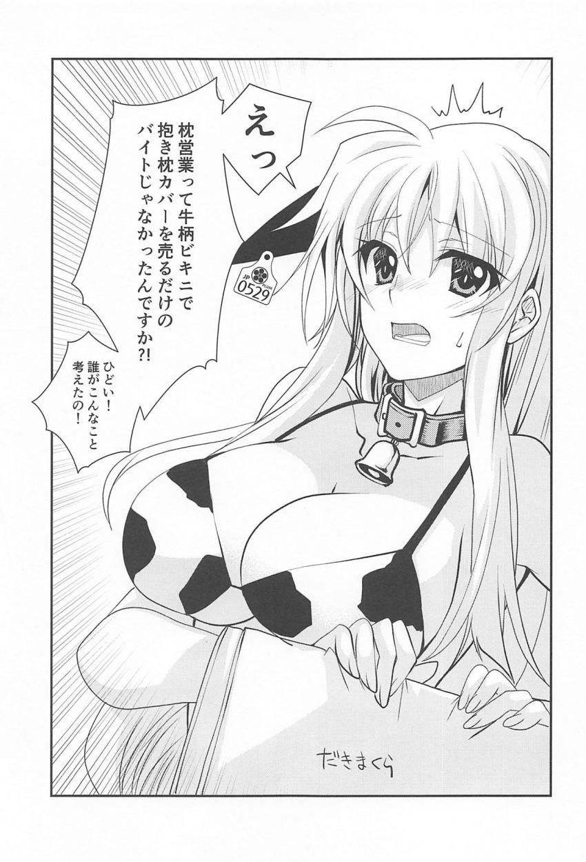 枕営業って牛柄ビキニで抱き枕カバーを売るだけのバイトじゃなかったんですか！？ひどい！ <> 004
