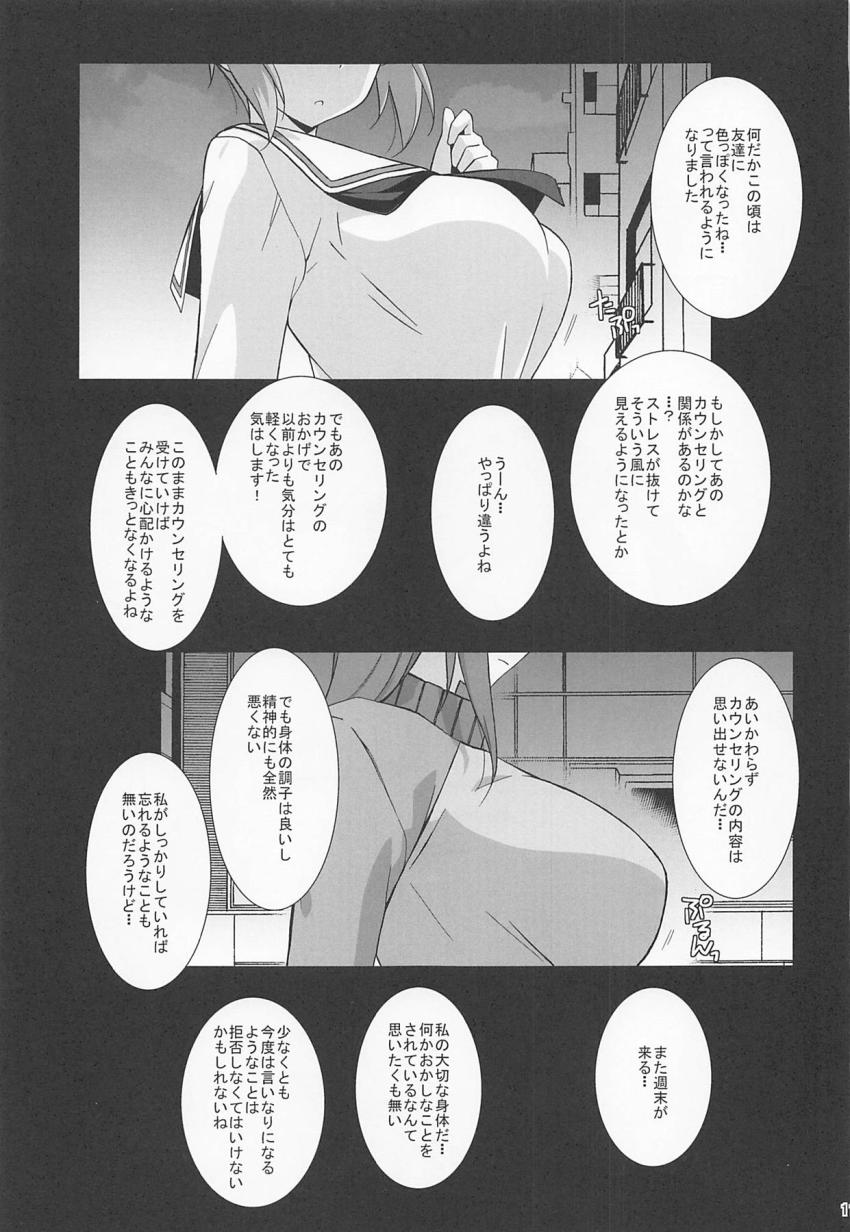 戦車道のスター選手である西住みほとミカを催眠カウンセリング！セックスの快楽を植え付けて処女マン生中出しセックス！ <> 012