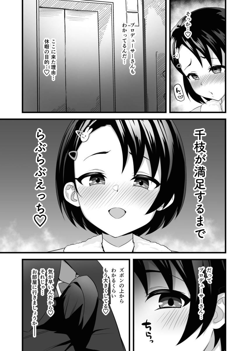 アイドル専用セックスリゾートホテルを訪れたPと千枝。部屋に着くなりラブラブベロチュウで脳みそもおまんこもとろとろ☆キツキツ幼マンコにガチ勃起大人チンポを挿入！子宮口こねこねからの全力ピストンで本気種付け！ <> 004