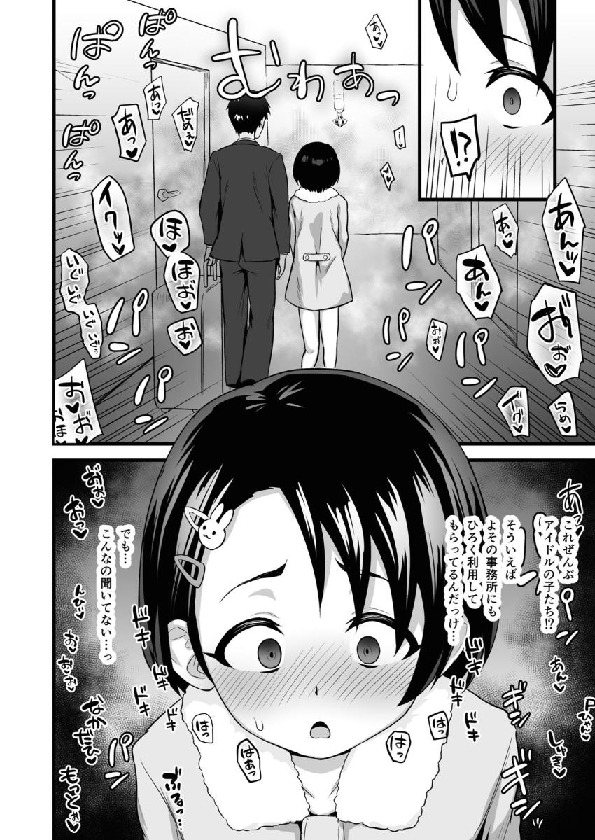 アイドル専用セックスリゾートホテルを訪れたPと千枝。部屋に着くなりラブラブベロチュウで脳みそもおまんこもとろとろ☆キツキツ幼マンコにガチ勃起大人チンポを挿入！子宮口こねこねからの全力ピストンで本気種付け！ <> 005