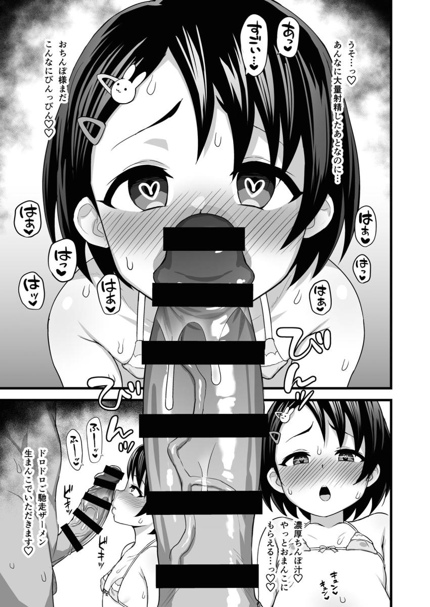 アイドル専用セックスリゾートホテルを訪れたPと千枝。部屋に着くなりラブラブベロチュウで脳みそもおまんこもとろとろ☆キツキツ幼マンコにガチ勃起大人チンポを挿入！子宮口こねこねからの全力ピストンで本気種付け！ <> 016