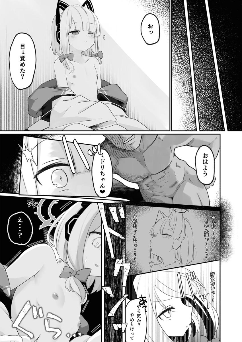 ミドリちゃんにドラッグ注射投与し続けたら、どれくらいでぶっ壊れるのか調査してみた！ <> 004
