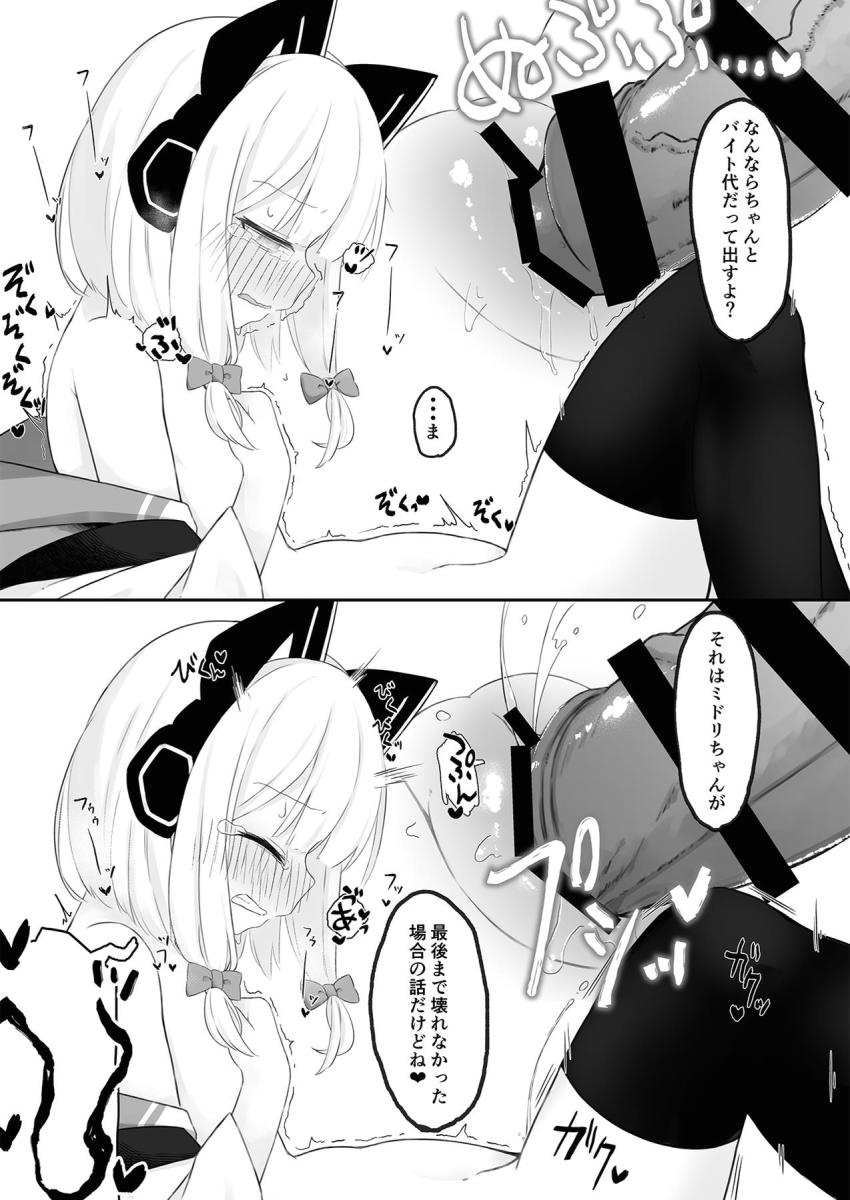 ミドリちゃんにドラッグ注射投与し続けたら、どれくらいでぶっ壊れるのか調査してみた！ <> 008
