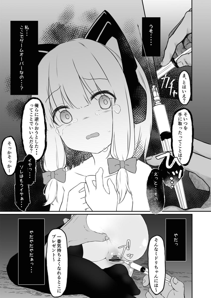 ミドリちゃんにドラッグ注射投与し続けたら、どれくらいでぶっ壊れるのか調査してみた！ <> 014