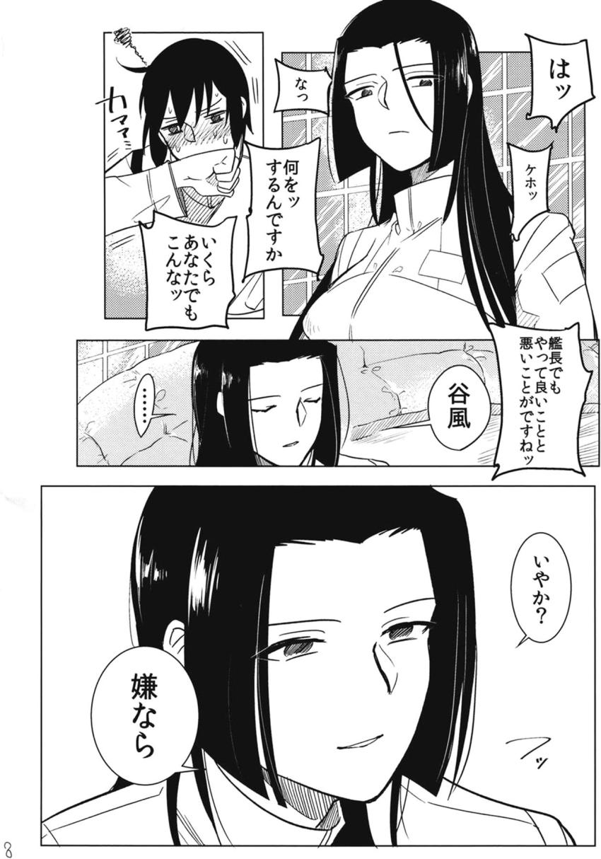小林艦長と処女初エッチ <> 007