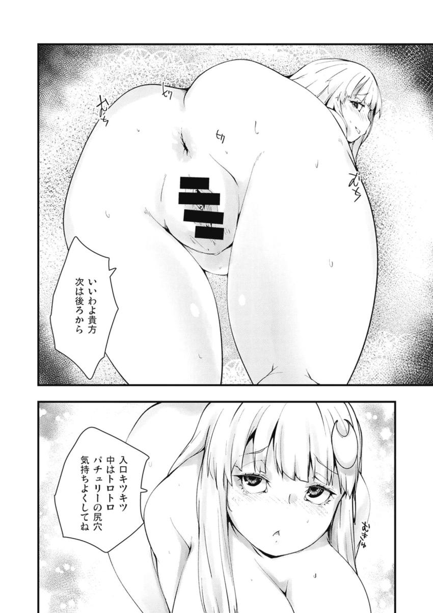 紅魔館で仕事をすることになったショタ少年！その仕事内容はパチェと小悪魔の痴女コンビに搾精されることだった！ <> 019