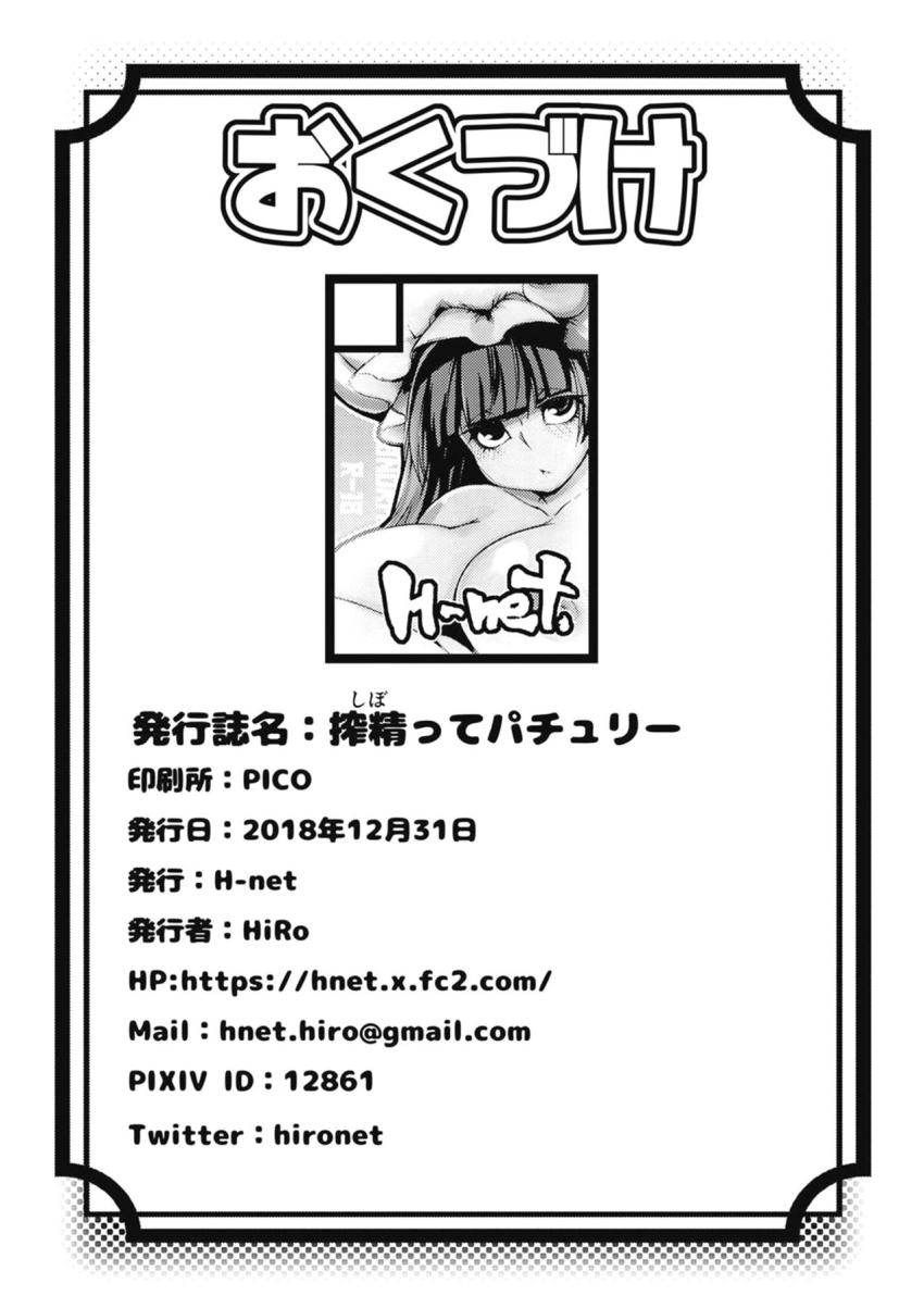紅魔館で仕事をすることになったショタ少年！その仕事内容はパチェと小悪魔の痴女コンビに搾精されることだった！ <> 033