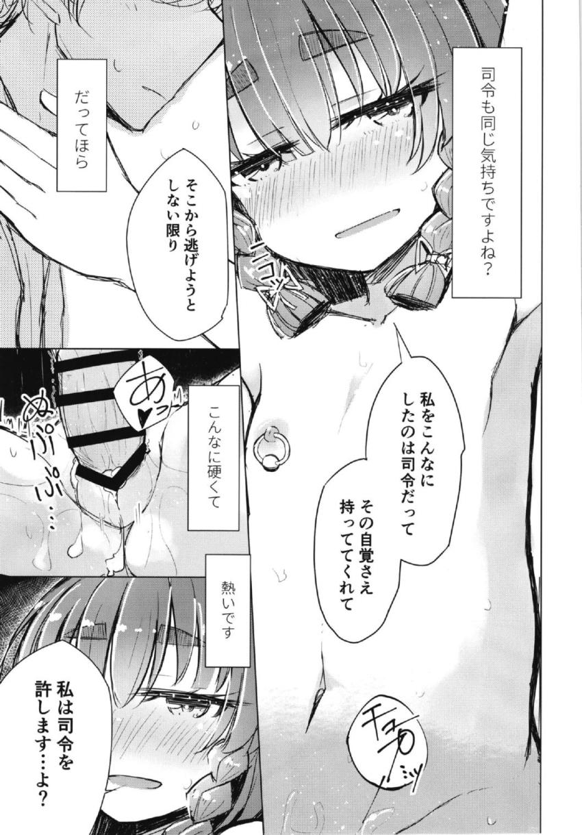 メンテと称してエッチなイタズラをしていた司令に今さら謝られた択捉。 <> 010