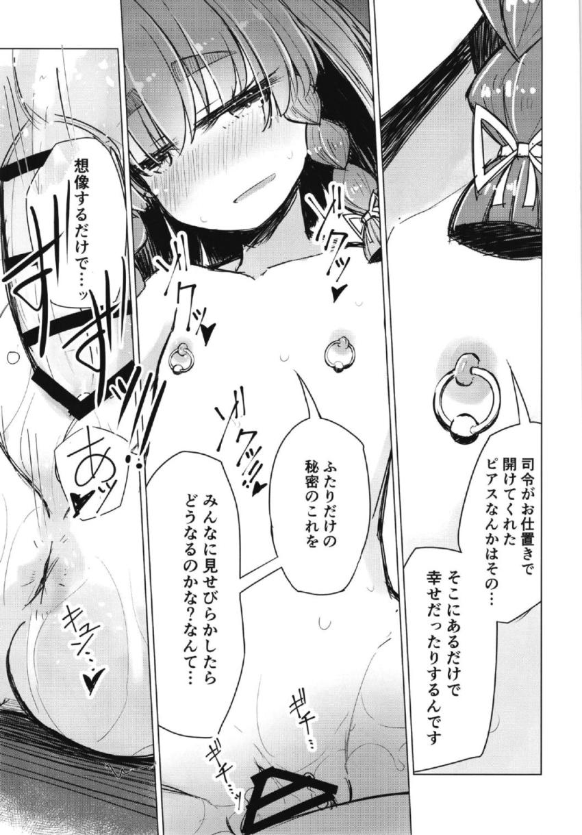 メンテと称してエッチなイタズラをしていた司令に今さら謝られた択捉。 <> 012
