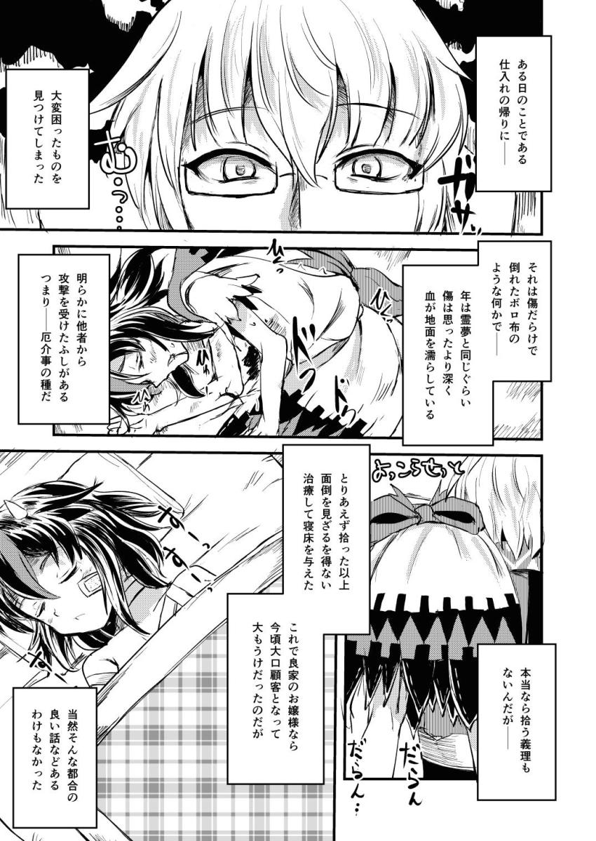 傷だらけでボロボロの鬼人正邪を拾った森近霖之助。 <> 002