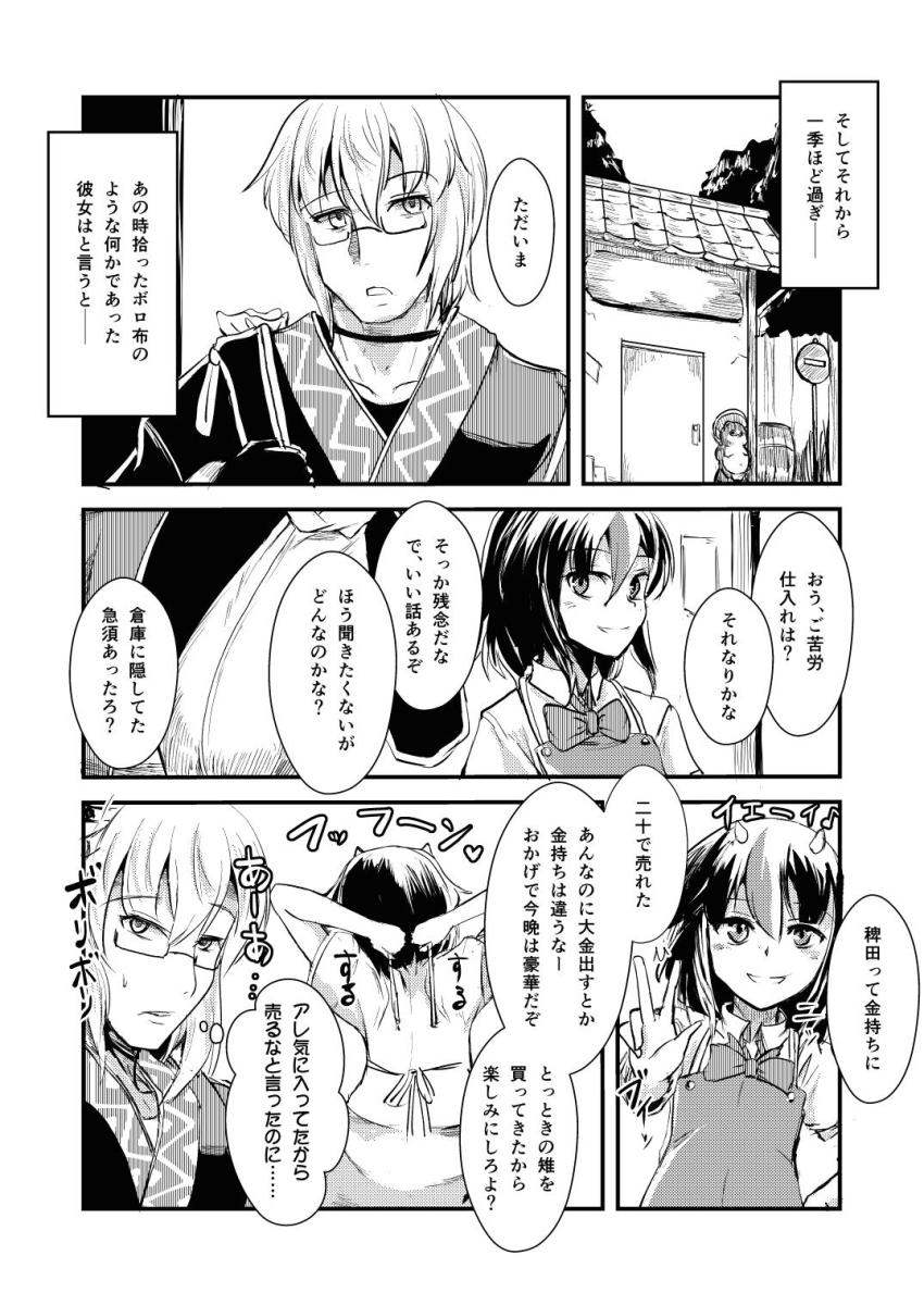 傷だらけでボロボロの鬼人正邪を拾った森近霖之助。 <> 003
