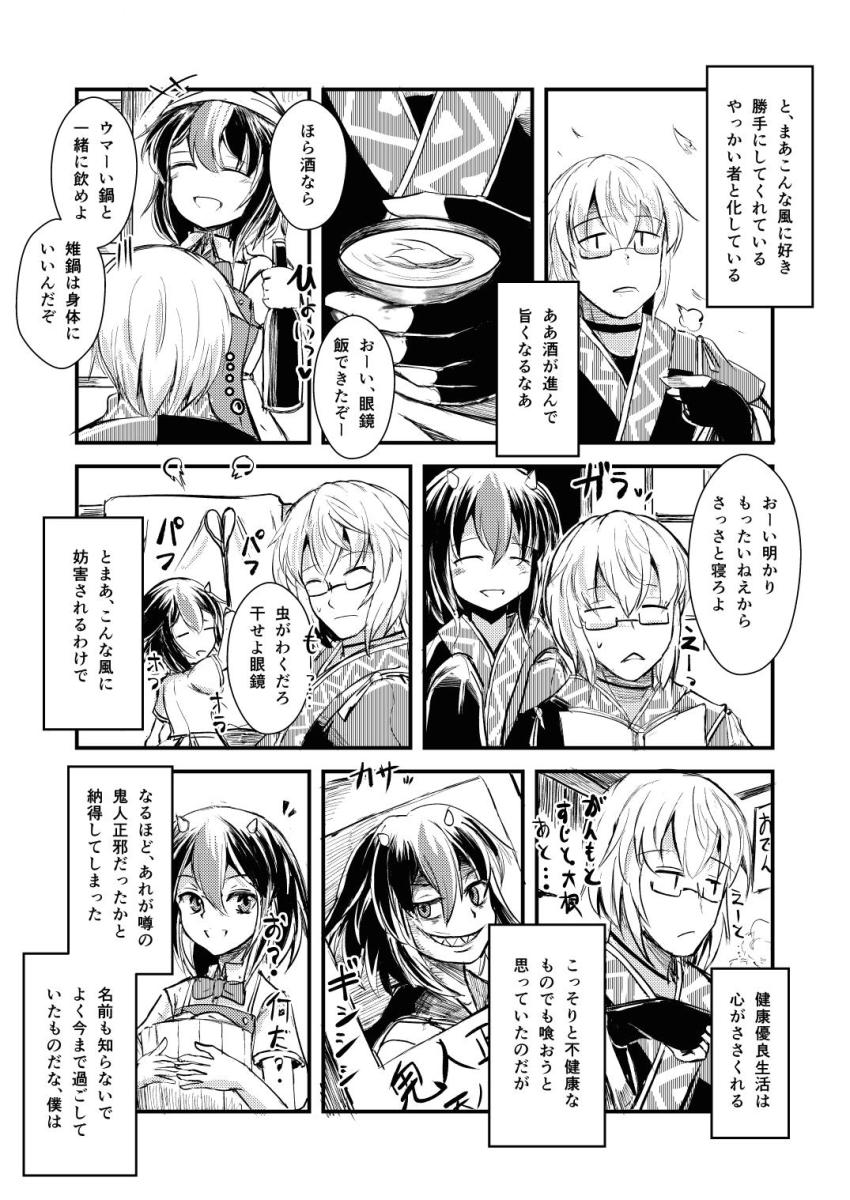 傷だらけでボロボロの鬼人正邪を拾った森近霖之助。 <> 004
