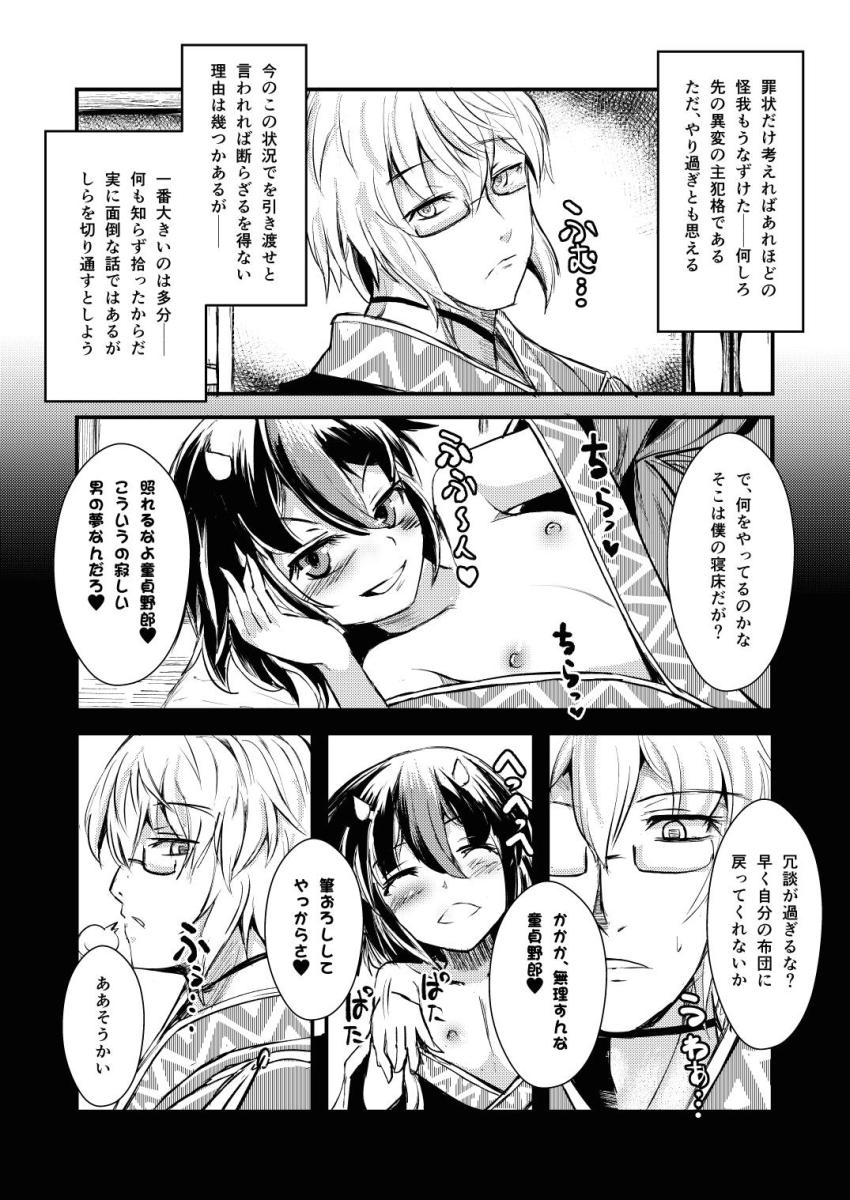 傷だらけでボロボロの鬼人正邪を拾った森近霖之助。 <> 005