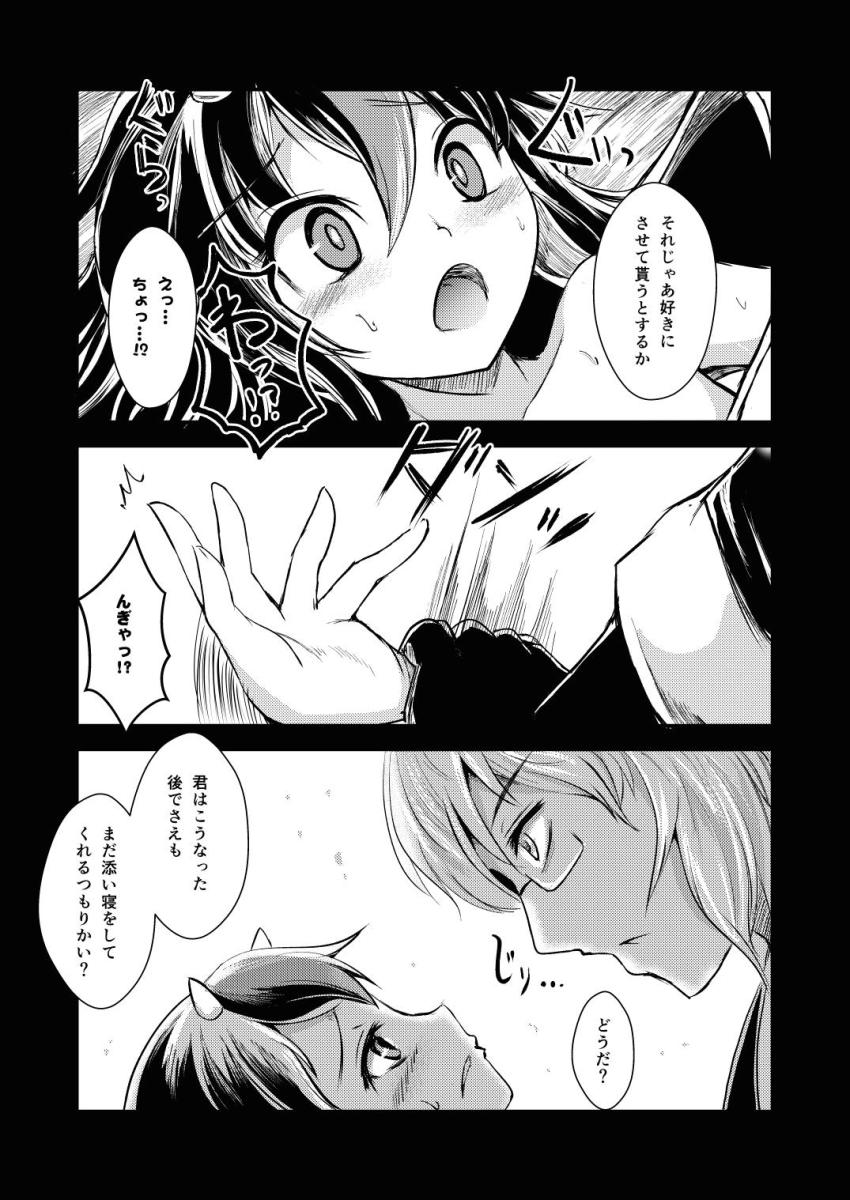 傷だらけでボロボロの鬼人正邪を拾った森近霖之助。 <> 006