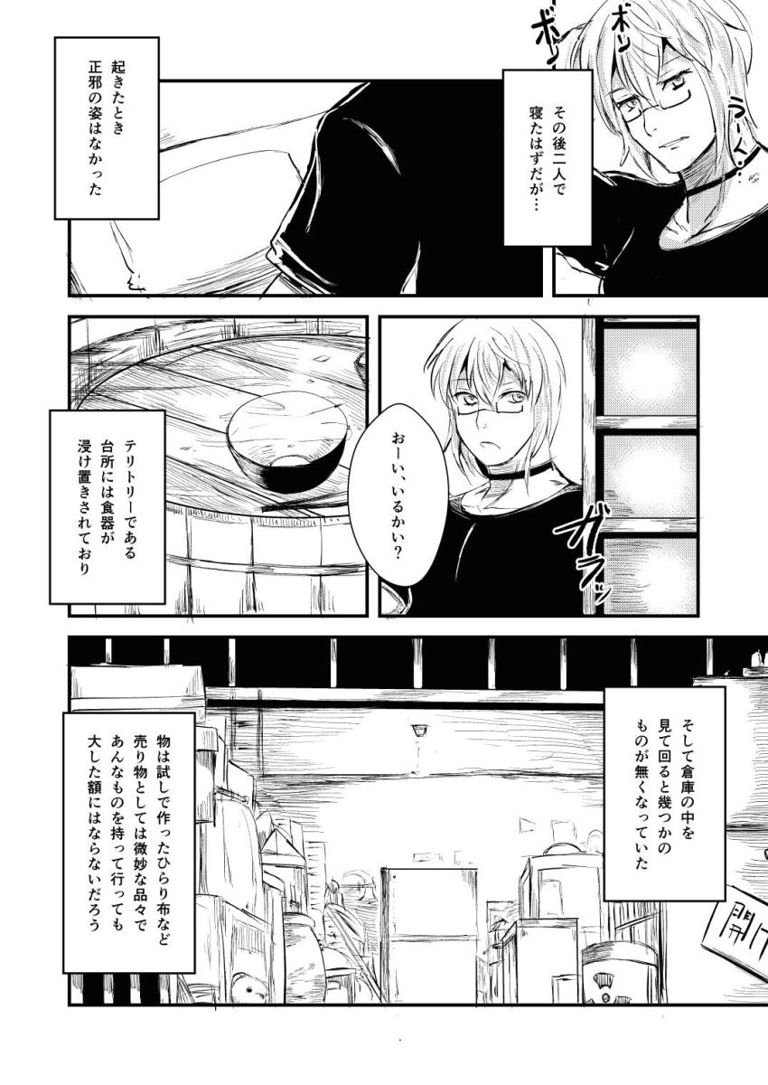 傷だらけでボロボロの鬼人正邪を拾った森近霖之助。 <> 023