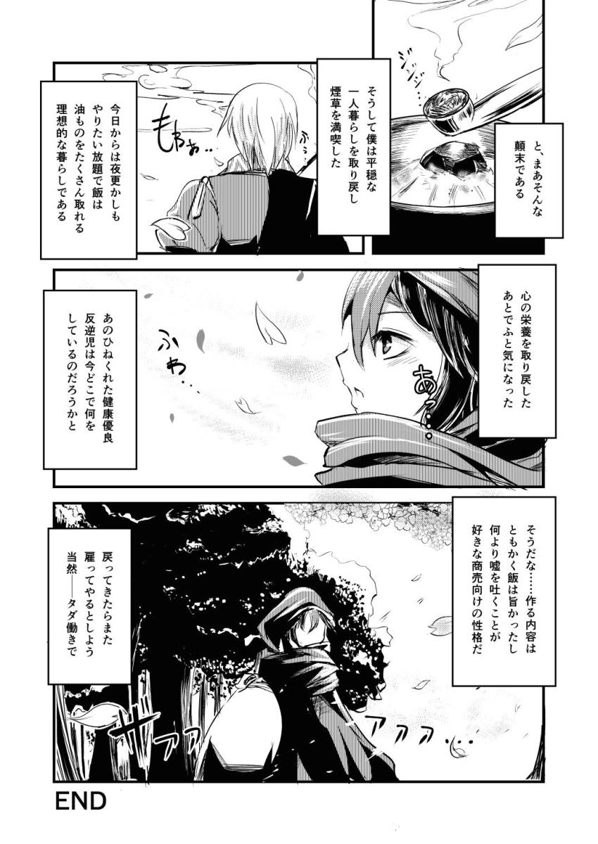 傷だらけでボロボロの鬼人正邪を拾った森近霖之助。 <> 024