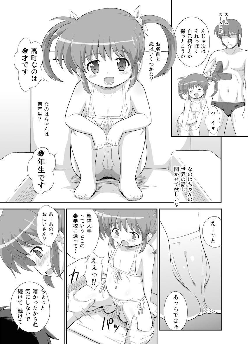 つるぺたロリ幼女なのはちゃんの4本立て総集本☆はじめてのAV撮影・プールでAV撮影・ちんぽ握手会・ハッピーアナルセット <> 005