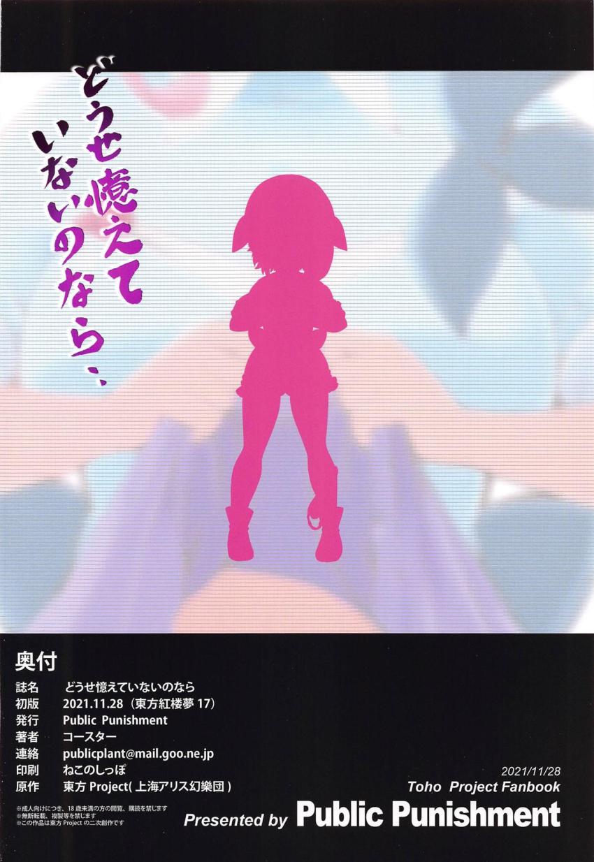変態露出プレイを楽しんでいた美宵だったが一番バレたらまずい天狗の新聞記者に見つかってしまった！ <> 030