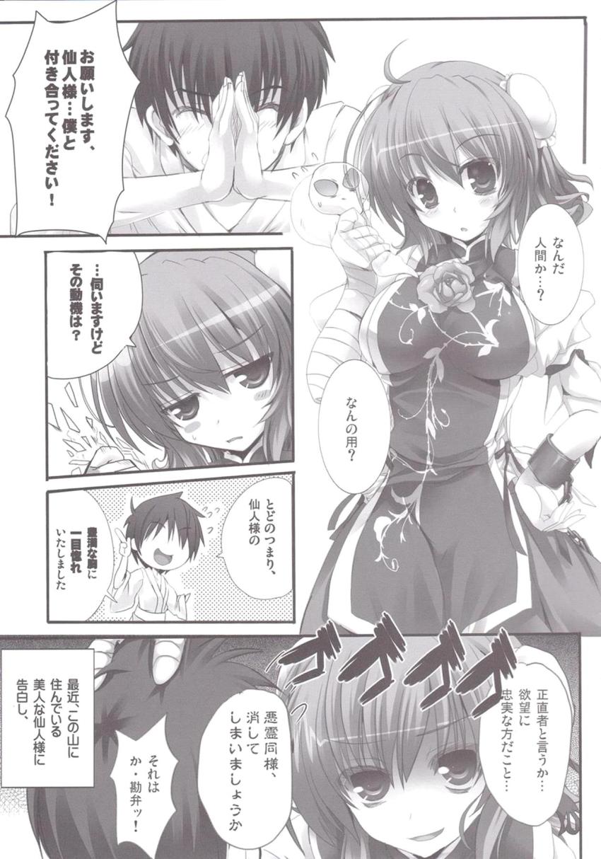 一目惚れした仙人様に告白して初夜えっち <> 004