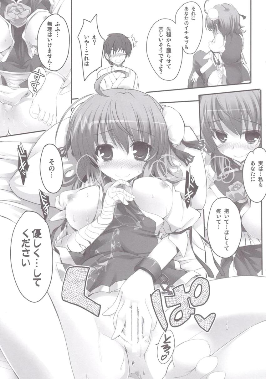 一目惚れした仙人様に告白して初夜えっち <> 006