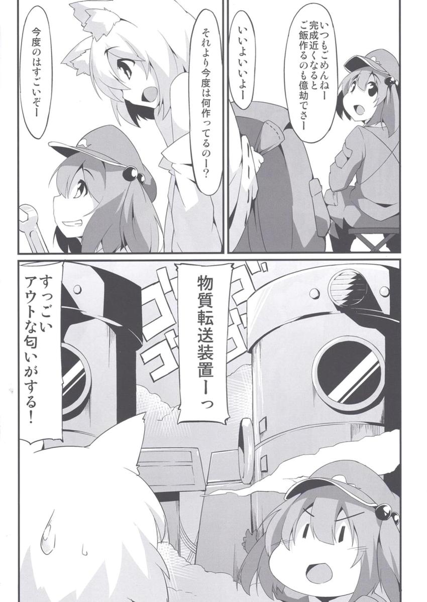 椛の作った新たな装置でちびっ子ふたなり娘になっちゃったにとり。巨乳化した椛におねショタ筆下ろしされちゃう！ <> 005