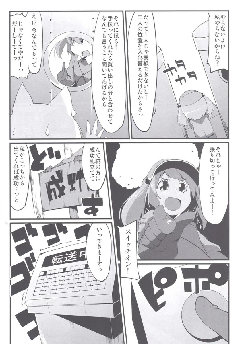椛の作った新たな装置でちびっ子ふたなり娘になっちゃったにとり。巨乳化した椛におねショタ筆下ろしされちゃう！ <> 007