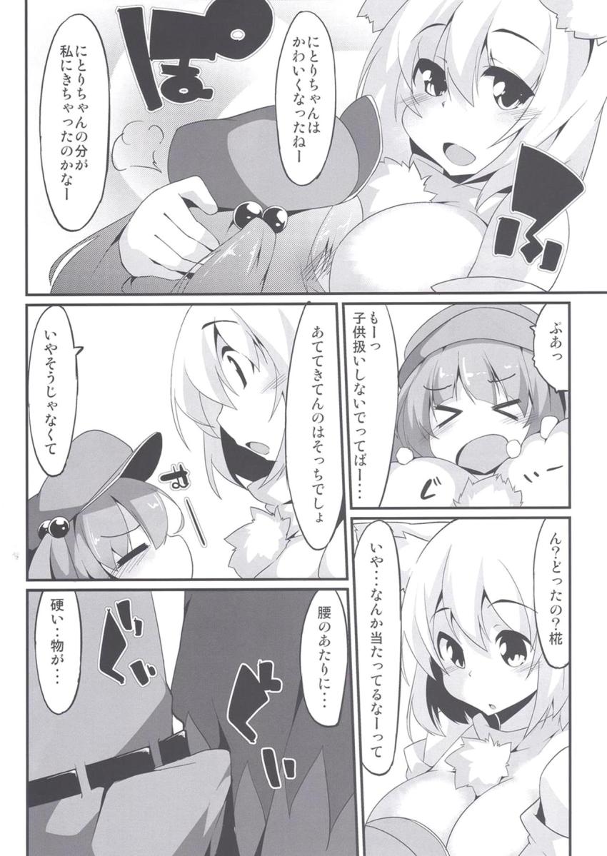 椛の作った新たな装置でちびっ子ふたなり娘になっちゃったにとり。巨乳化した椛におねショタ筆下ろしされちゃう！ <> 009
