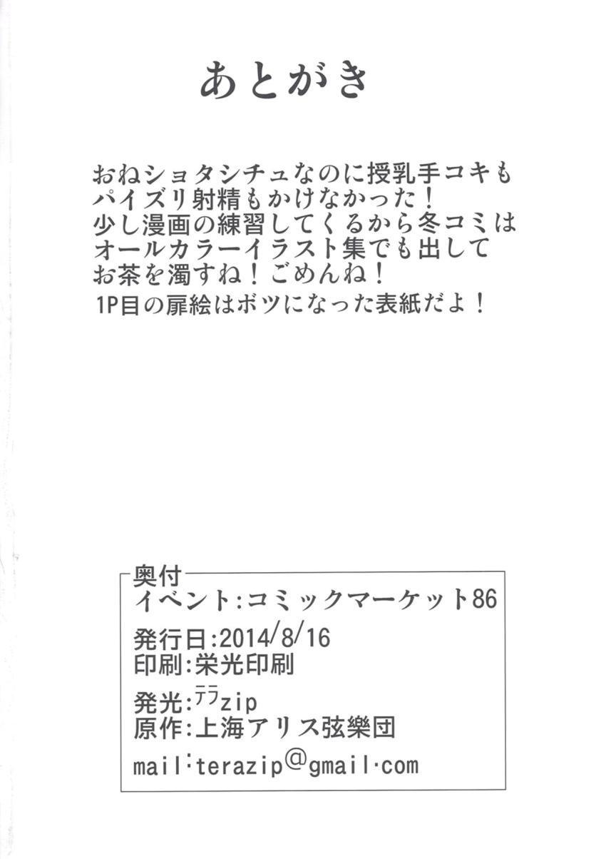 椛の作った新たな装置でちびっ子ふたなり娘になっちゃったにとり。巨乳化した椛におねショタ筆下ろしされちゃう！ <> 025