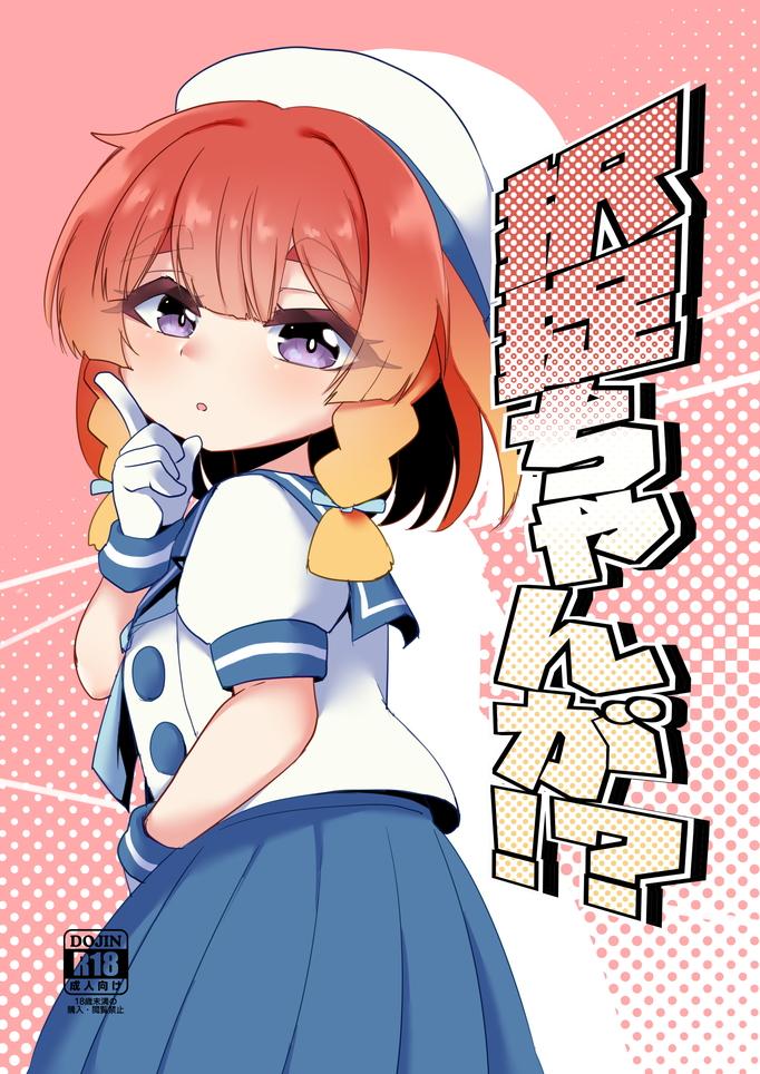 択捉ちゃんが寝ている提督の朝勃ちチンポを発見し逆睡姦セックスで処女卒業！キツキツロリマンに生中出し！ <> 1