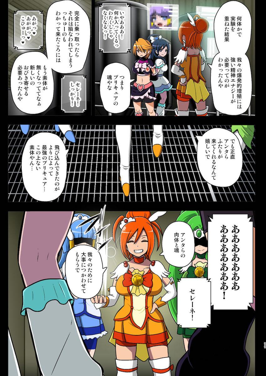悪堕ちキュアサニーとビューティに拘束されてしまったキュアブラックとホワイト。改造ふたキュア腹ボゴファックされて子宮破裂寸前！超乳ふたなりミルクタンクに改造されてしまう！ <> 011
