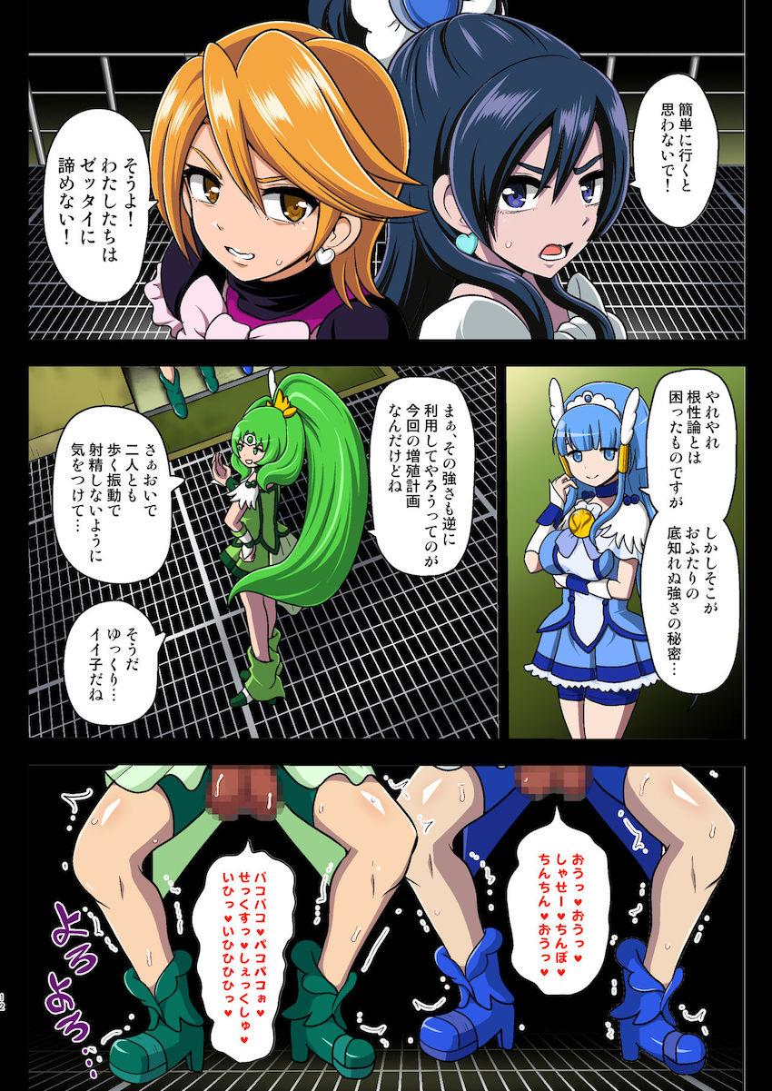 悪堕ちキュアサニーとビューティに拘束されてしまったキュアブラックとホワイト。改造ふたキュア腹ボゴファックされて子宮破裂寸前！超乳ふたなりミルクタンクに改造されてしまう！ <> 012