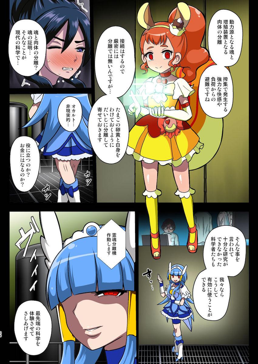 悪堕ちキュアサニーとビューティに拘束されてしまったキュアブラックとホワイト。改造ふたキュア腹ボゴファックされて子宮破裂寸前！超乳ふたなりミルクタンクに改造されてしまう！ <> 026
