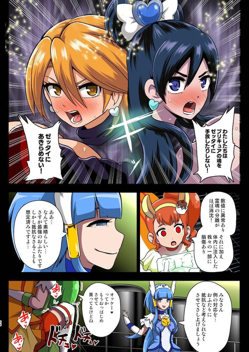 悪堕ちキュアサニーとビューティに拘束されてしまったキュアブラックとホワイト。改造ふたキュア腹ボゴファックされて子宮破裂寸前！超乳ふたなりミルクタンクに改造されてしまう！ <> 028