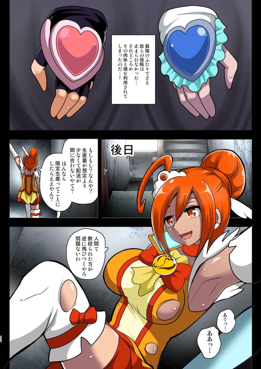 悪堕ちキュアサニーとビューティに拘束されてしまったキュアブラックとホワイト。改造ふたキュア腹ボゴファックされて子宮破裂寸前！超乳ふたなりミルクタンクに改造されてしまう！ <> 048
