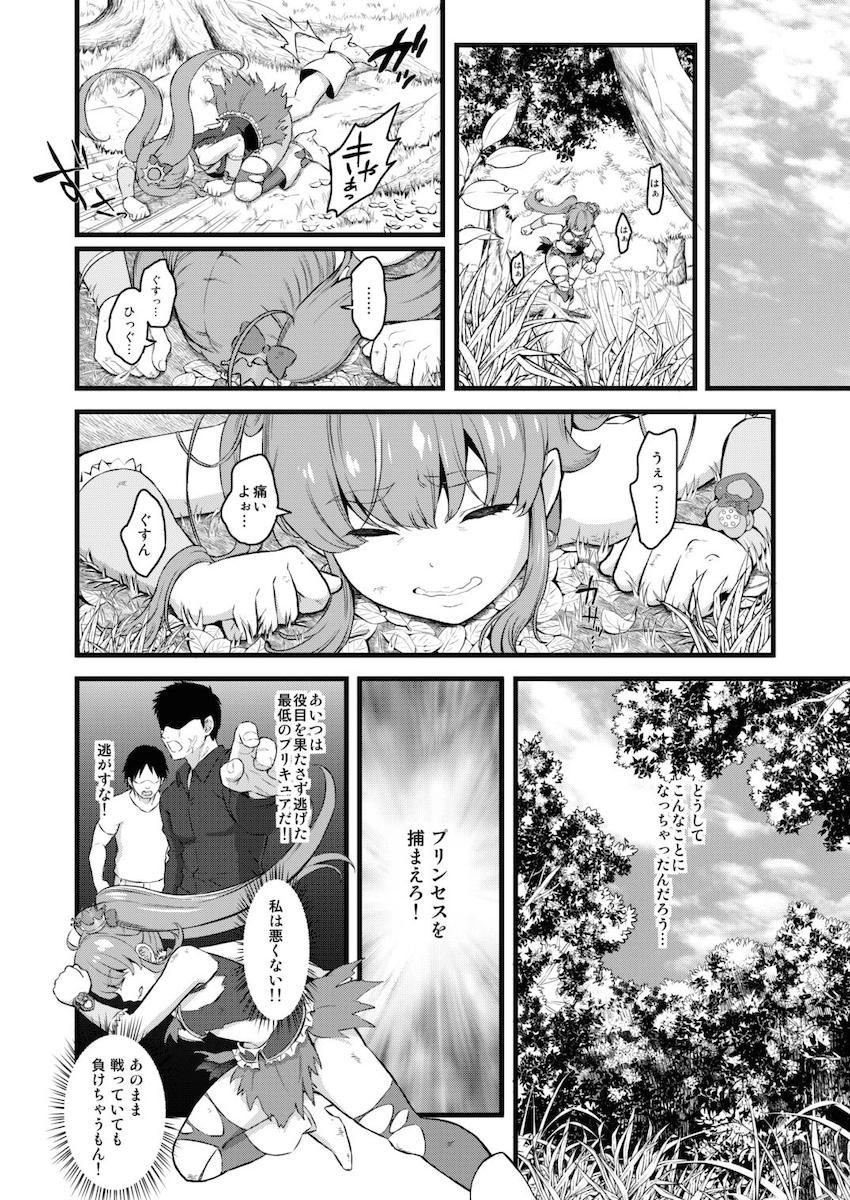 【4本立て総集本】無慈悲に男達に犯されるプリキュアたち！今まで守ってきた民間人に理不尽レイプされちゃう！ <> 033