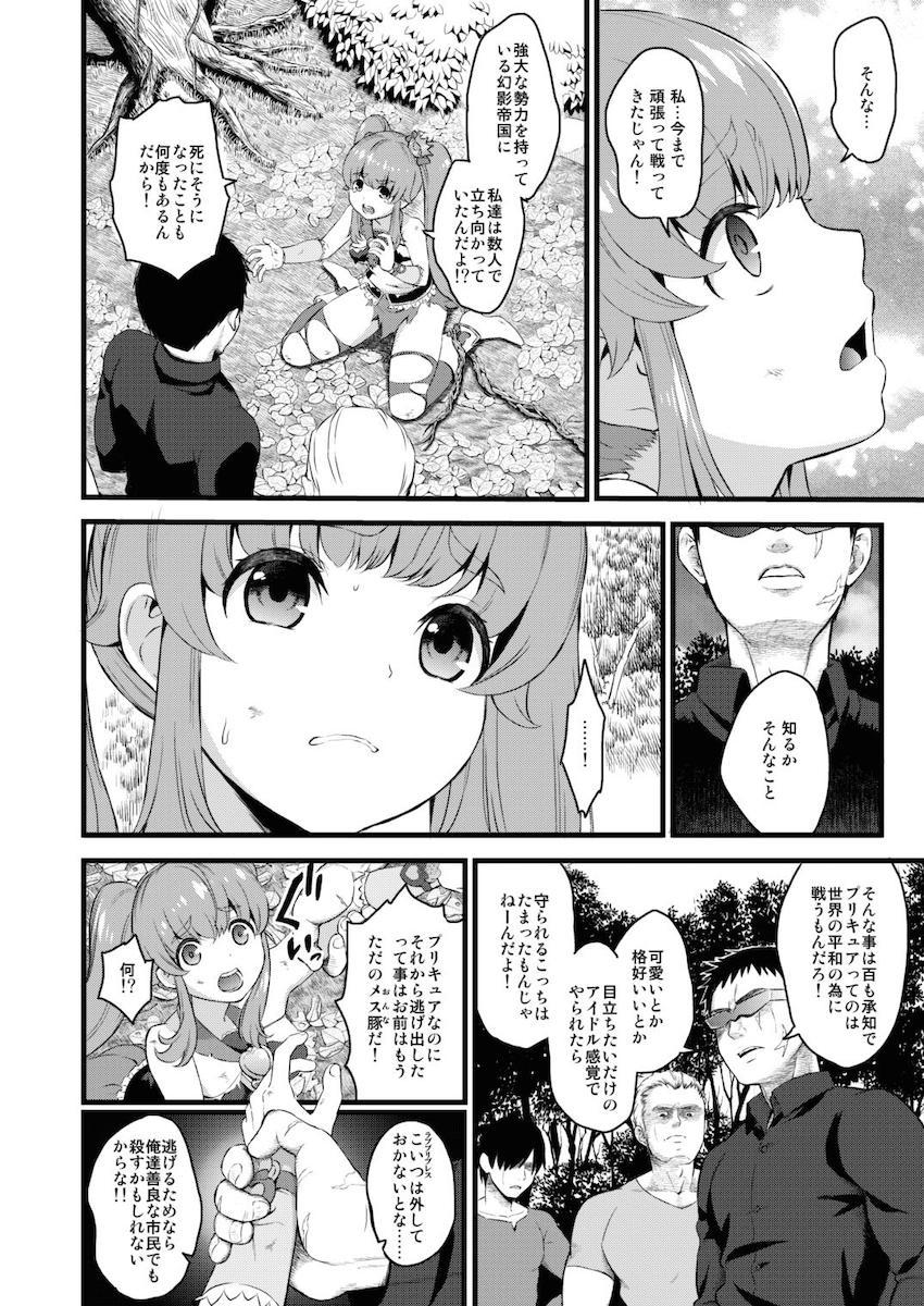 【4本立て総集本】無慈悲に男達に犯されるプリキュアたち！今まで守ってきた民間人に理不尽レイプされちゃう！ <> 036