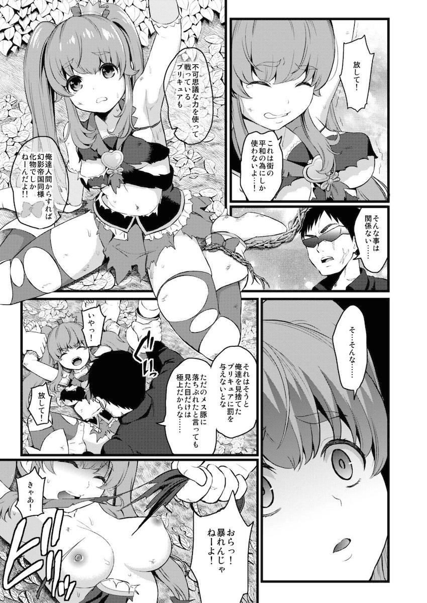 【4本立て総集本】無慈悲に男達に犯されるプリキュアたち！今まで守ってきた民間人に理不尽レイプされちゃう！ <> 037
