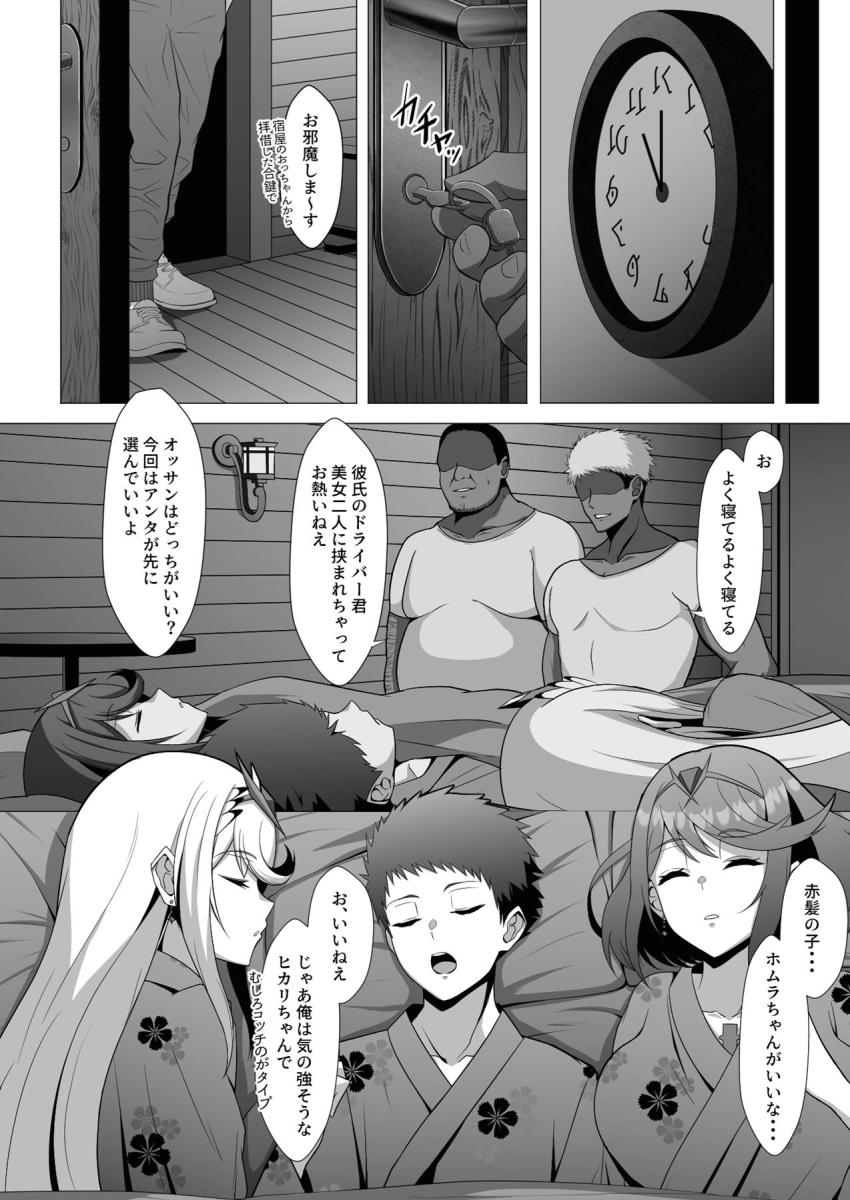 ヤリチンとおじさんコンビに薬を盛られて夜這いされるホムラとヒカリ。レックスを人質に取られ犯されてしまう！ <> 005