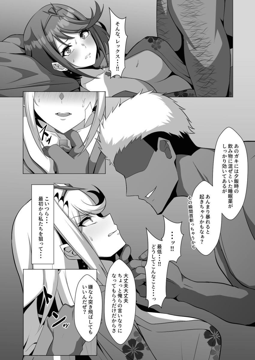 ヤリチンとおじさんコンビに薬を盛られて夜這いされるホムラとヒカリ。レックスを人質に取られ犯されてしまう！ <> 009