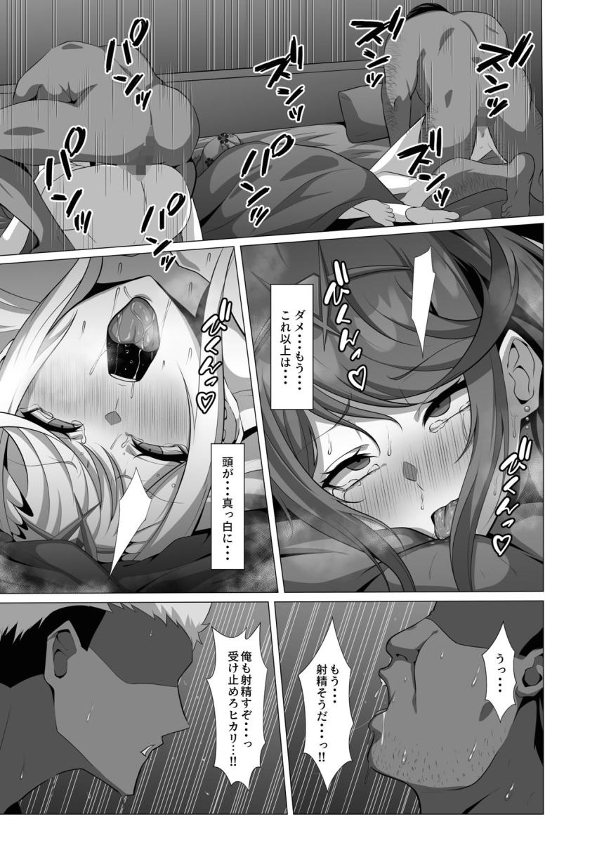 ヤリチンとおじさんコンビに薬を盛られて夜這いされるホムラとヒカリ。レックスを人質に取られ犯されてしまう！ <> 028