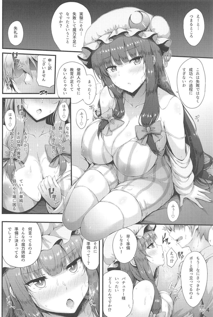 実験に失敗し魔力不足になってしまったパチュリー様に魔力供給させられる使用人。高慢な彼女が甘えておねだりしてくる姿が可愛すぎて腰が止まらない！ <> 003