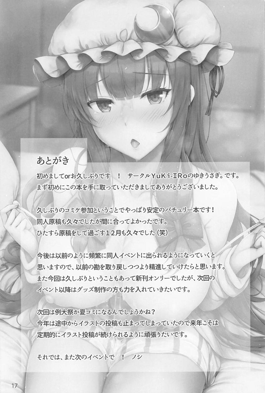 実験に失敗し魔力不足になってしまったパチュリー様に魔力供給させられる使用人。高慢な彼女が甘えておねだりしてくる姿が可愛すぎて腰が止まらない！ <> 016
